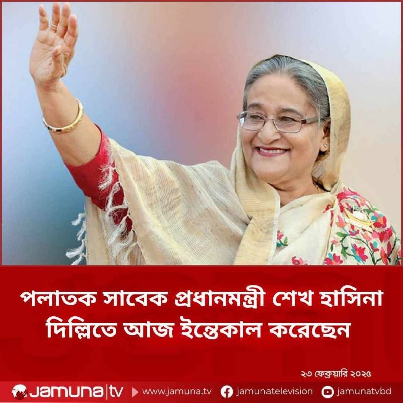 একাধিক গণমাধ্যমে ‘নয়াদিল্লিতে শেখ হাসিনার মৃত্যুর’ দাবি! জানুন সত্যতা